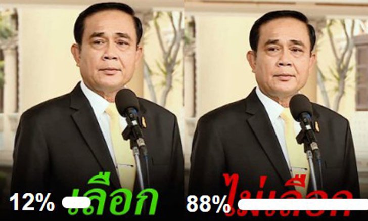 หน้ามือเป็นหลังมือ! ช่องวัน31 ทำโพลหลัง "บิ๊กตู่" สนใจการเมือง ผลสวนทางนิด้าโพล