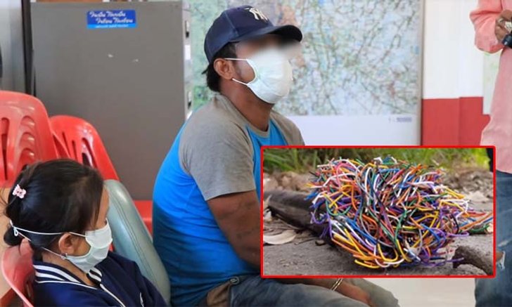 สองผัวเมียทำทีรถเสีย ก่อนลอบตัดสายเคเบิล ส่งผลให้คู่สายโทร-เน็ตล่มกว่า 300 คู่สาย