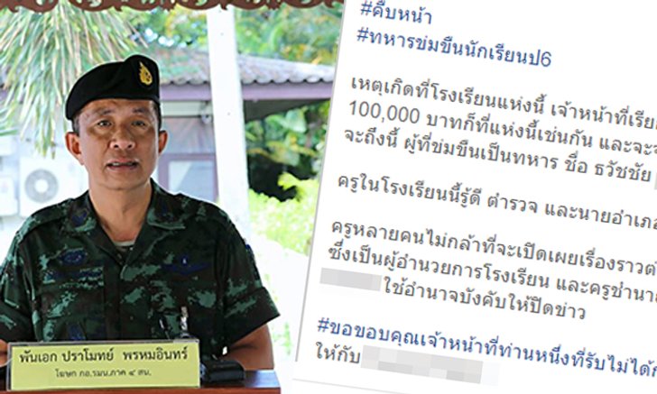 ยอมรับแล้ว “ทหารใต้” อนาจาร “นักเรียน ป.6” เป็นเรื่องจริง จ่อเอาผิดวินัยร้ายแรง