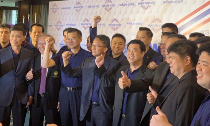 "กลุ่มสามมิตร" มาแล้ว ตบเท้าเข้า "พลังประชารัฐ" มั่นใจได้ ส.ส. เพียบ