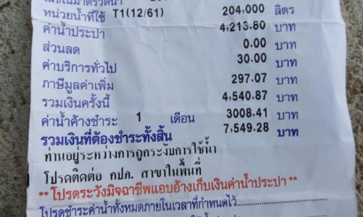 เพลง ค่า น้ํา ท่อ ม เพลง ค่า น้ํา ท่อ ม
