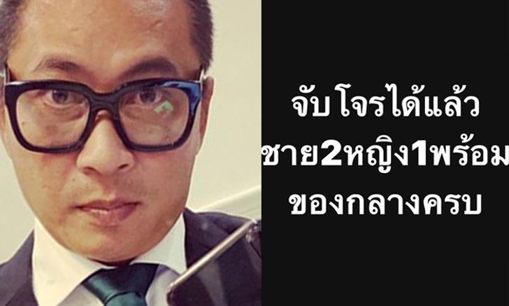 "เปิ้ล นาคร" โล่งใจตำรวจจับโจรได้แล้ว หลังน้องชายถูกปล้นที่ลาสเวกัส