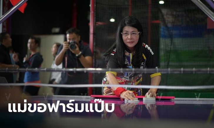 แม่ขอฟาร์ม เดี๋ยวมาจัดชุดใหญ่! "หญิงหน่อย" ซัดรัฐบาล ปมกฎหมาย E-Sports