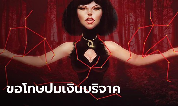 แหม่มโพธิ์ดำ ขอโทษ ช่องส่องผี หลังไม่พบพิรุธเงินบริจาค แต่ยังติดใจปม อ.เรนนี่
