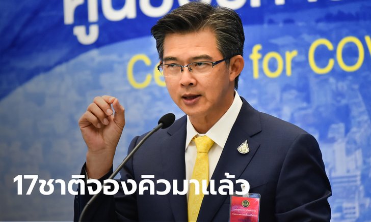 ศบค. จัดโปรป่วย+ทัวร์ ชี้ 17 ชาติแห่จองคิวหมอไทยแน่น กักตัวครบ 14 วัน ท่องเที่ยวได้
