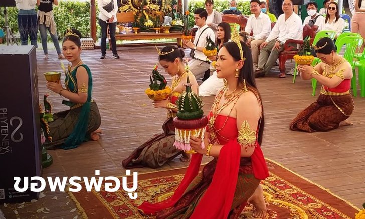 "บุ๋ม ปนัดดา" โผล่คำชะโนด แต่งเต็มยศรำขอพรพ่อปู่ศรีสุทโธ (มีคลิป)