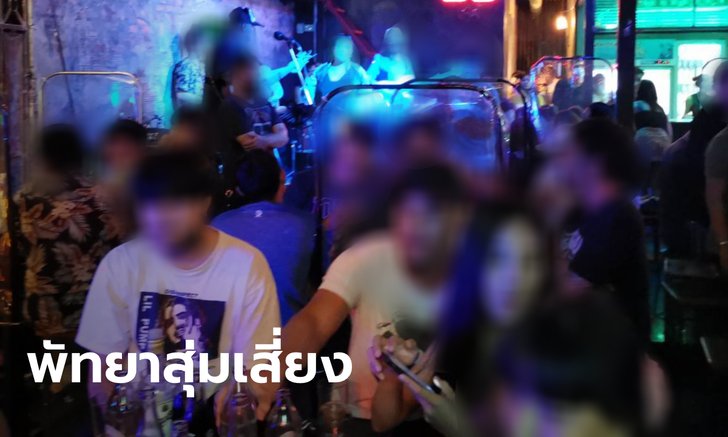 พัทยาการ์ดตก! คลายล็อกเฟส 5 เสาร์แรก นักท่องเที่ยวแน่นขนัดถนนคนเดิน-สถานบันเทิง