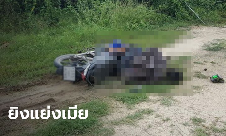หักเหลี่ยมโหด หนุ่มลวงเพื่อนรักมายิงทิ้ง หวังแย่งเมีย