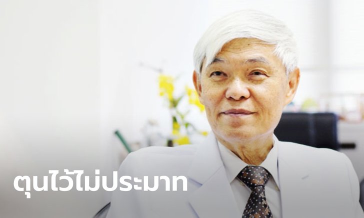 "หมอยง" เผยตุนพลาสมาสำรอง เตรียมรับมือโควิด-19 ระบาดระลอกใหม่