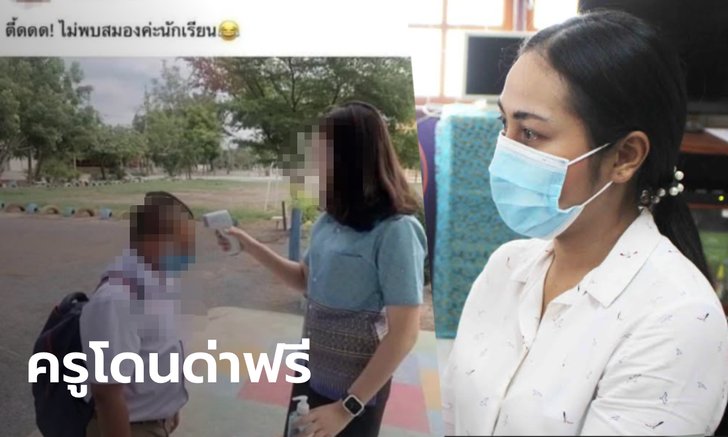 อยู่ดีๆ ก็ทัวร์ลง! ครูสาวโต้ดราม่าแคปชั่นวัดไข้ "ไม่พบสมองค่ะนักเรียน" ยันไม่ได้โพสต์