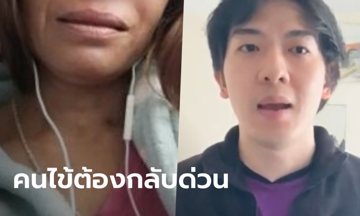 หมอไทยในอังกฤษ วอนพาผู้ป่วยซึมเศร้าขาดยา 3 เดือน กลับไทย เสี่ยงฆ่าตัวตายสูง