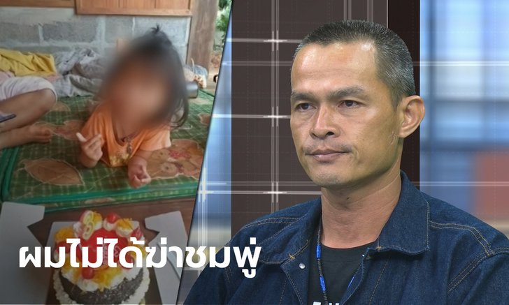 ไม่ไหวแล้ว "ลุงพล" ของขึ้น! แฉยับพิรุธ "แม่น้องชมพู่" ท้าเผชิญหน้าออกสื่อ