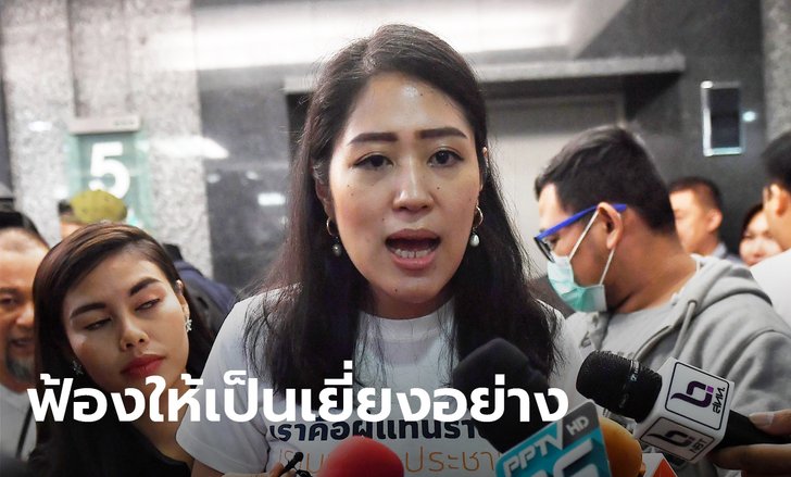 ช่อ พรรณิการ์ สุดทน! เตรียมฟ้อง วรงค์-บุญเกื้อ ลั่นป้ายสีโดยไม่มีหลักฐาน ต้องเจอซะบ้าง