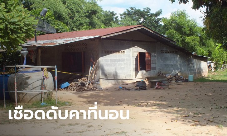ผัวฆ่าปาดคอเมียตายสยอง ทิ้งศพขึ้นอืด 2 วันในบ้าน จนน้องมาเจอ
