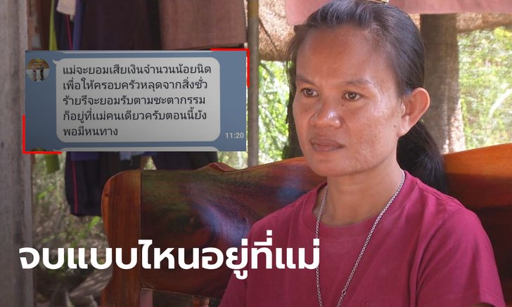 บุคคลปริศนาปลอมเป็น รอง ผบ.ตร. แชทขู่แม่น้องชมพู่ให้รับสารภาพ จ่ายเงินจบคดี