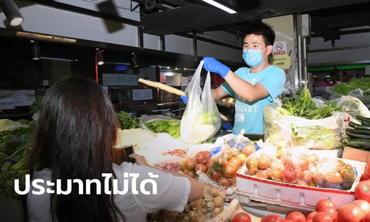 จีนจับตาตลาดผักผลไม้ หวั่นแพร่โควิด-19 ซ้ำรอยซินฟาตี้ แม้ปักกิ่งสัญญาณดีขึ้น