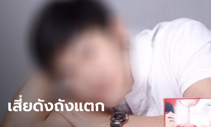 รวบนักธุรกิจ "โอ 9 นาฬิกา" ฉ้อโกงนาฬิกาหรู 1.5 ล้าน ของนางเอกดัง เอาเงินไปหมุน