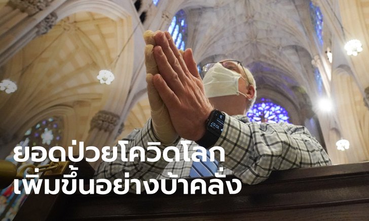 แพทย์จุฬาฯ เตือนคนไทยยกการ์ดสูง ยอดติดเชื้อเพิ่มขึ้นอย่างบ้าคลั่ง จ่อทะลุ 13 ล้าน