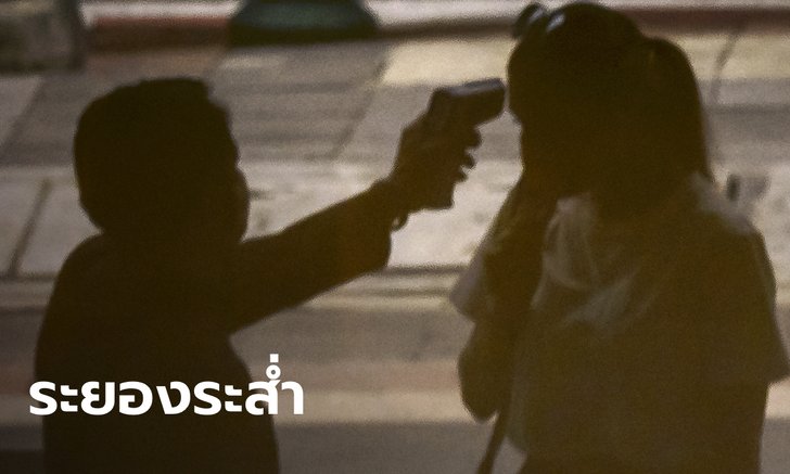 กักตัวพนักงานโรงแรม 12 คน สัมผัส "ทหารอียิปต์" คนระยองเชิญตรวจโควิด-19 ฟรี