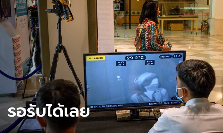 รอรับ SMS! "ไทยชนะ" พบคนระยอง 394 ราย เดินห้างพร้อมทหารอียิปต์