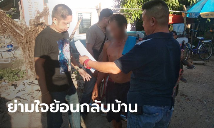 พ่อข่มขืนลูกสาวแท้ๆ วัย 11 ปี เด็กรู้ตัวเพราะถูกลักหลับ แม่แจ้งจับลูกชายเอง