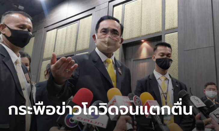 ประยุทธ์ เดือด! หลังโดนถามเยียวยาชาวระยองอย่างไร โทษสื่อสาเหตุแตกตื่น