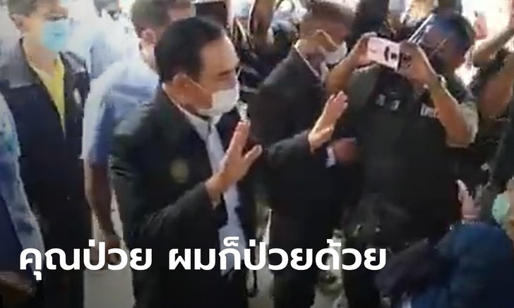 "บิ๊กตู่" ลงพื้นที่ห้างแหลมทองระยอง บอกประชาชน ถ้าใครป่วย ผมก็ป่วยด้วย