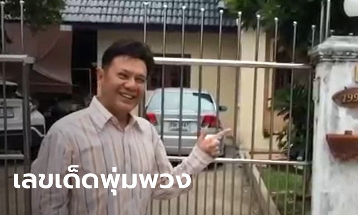 ส่องหรือยัง เลขเด็ด "ไกรสร-พุ่มพวง" รับทรัพย์มาแล้ว 2 งวดซ้อน เชื่อตั้งใจให้โชคแฟนเพลง