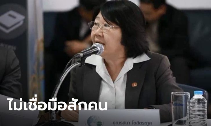 "รสนา" เย้ย ไม่ให้ราคาตัวเต็ง รมว.พลังงานคนใหม่ แม้แต่คนเดียว