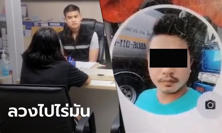 สาววัย 16 ปี ถูกพ่อเลี้ยงอดีตแฟนเก่าข่มขืน ได้ใจทักแชทหวังขยี้กามซ้ำ