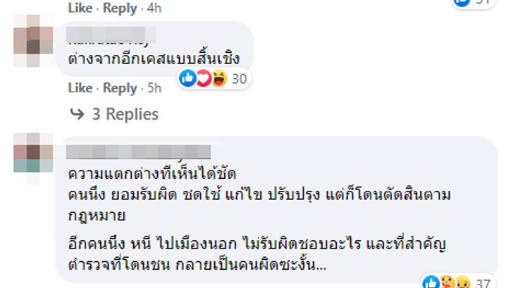 คอมเมนต์บางส่วนจากโซเชียล
