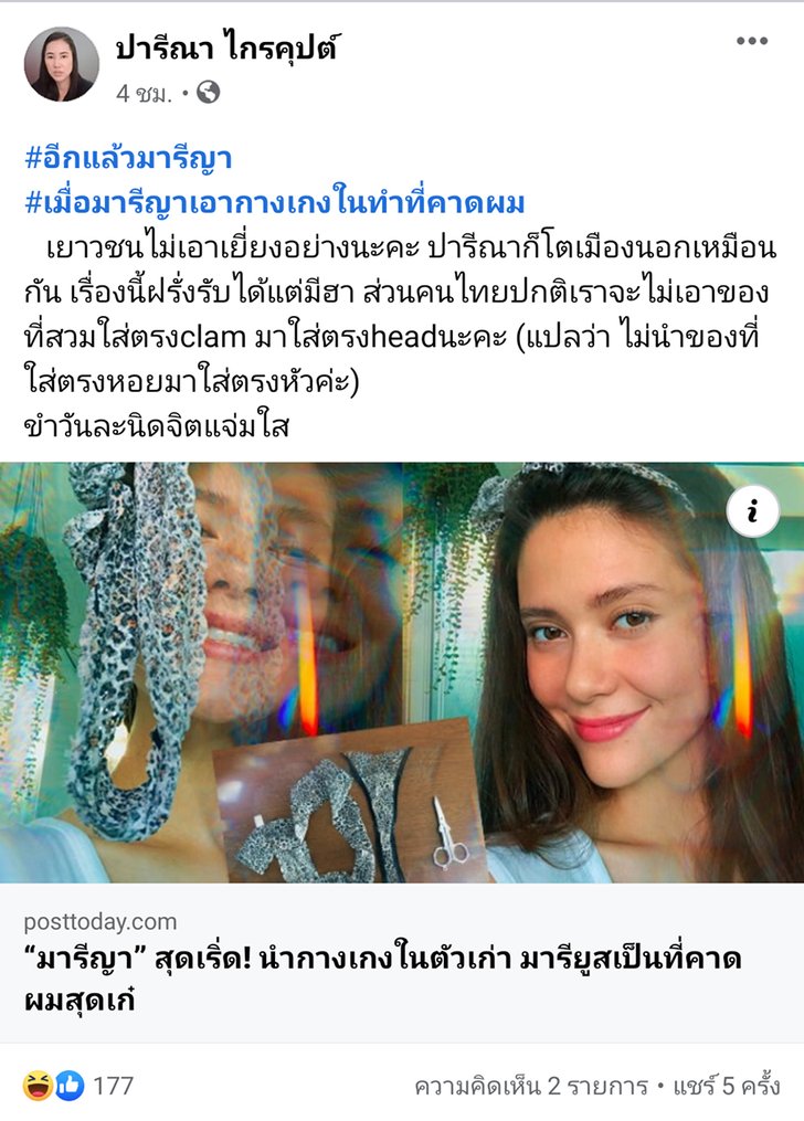 ปารีณาเย้ยมารีญา! รียูสกางเกงในเป็นที่คาดผม ลั่นคนไทยไม่นำของสวม "หอย" มาใส่หัว - Sanook