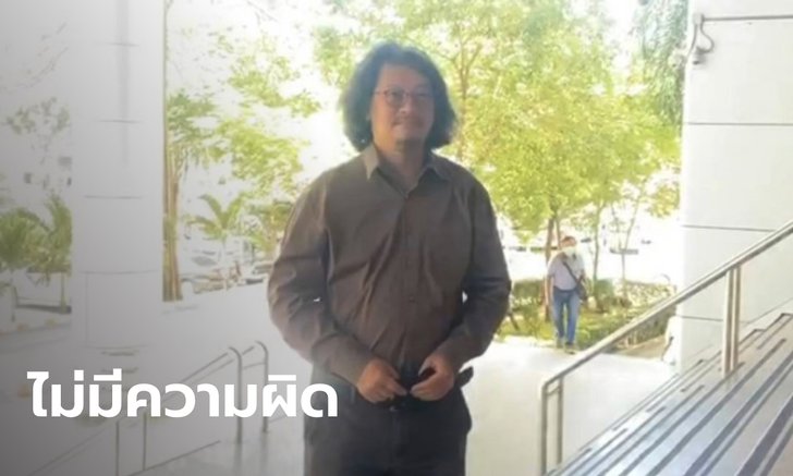 ศาลยกฟ้อง “บก.ลายจุด” โพสต์ต้านรัฐประหาร ไม่ถึงกับปลุกปั่นให้เกิดความไม่สงบ