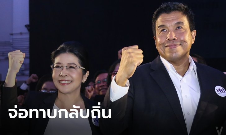 "เพื่อไทย" ตั้ง "หญิงหน่อย" สรรหาผู้สมัครชิงผู้ว่าฯ กทม. จ่อทาบ "ชัชชาติ" ชิงเก้าอี้