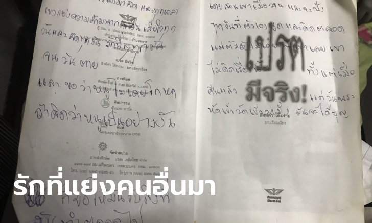 สาวน้อยใจเป็นแค่ตัวสำรอง เขียนตัดพ้อ "รักพี่จนวันตาย" ก่อนจบชีวิต ภาพสยองติดตา