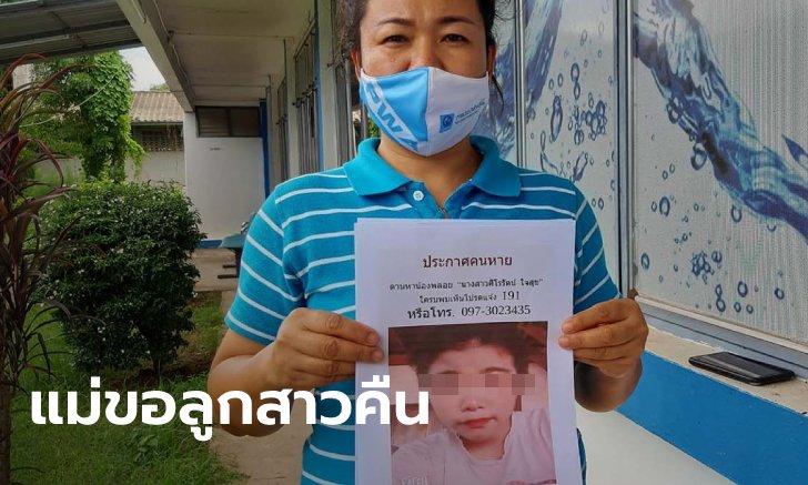 “น้องพลอย” สาวออทิสติกวัย 20 ปี หายตัวไป คนขับสามล้อเล่านาทีคนกรุงเทพฯ พาหนี