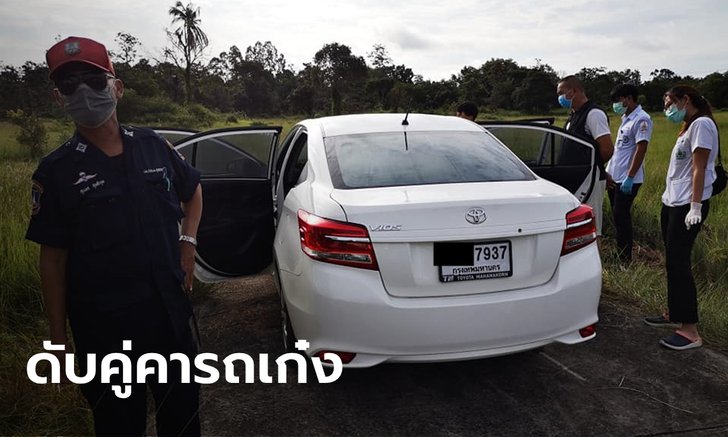 สลด 2 เพื่อนสนิท พนักงานบริษัทประกันชื่อดัง รมควันฆ่าตัวตายคารถเก๋ง