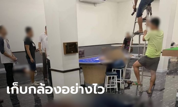 มือยิงบ่อนพระราม 3 ติดต่อมอบตัว ตำรวจล่าคนทำลายหลักฐาน เก็บกล้องวงจรปิดเหี้ยน!