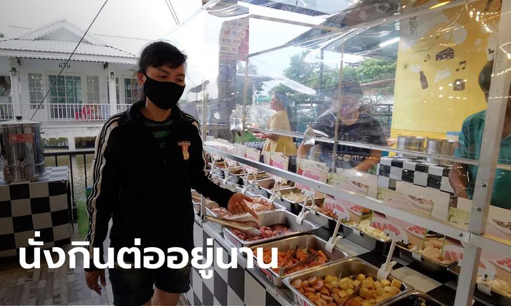 อย่าอ้างเจอเข็มฉีดยา เจ้าของร้านหมูกระทะแฉลูกค้ากินเหลือเยอะจริงๆ ถึงปรับ