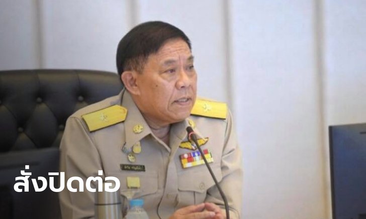 ขยาย พ.ร.ก.ฉุกเฉิน กทม.สั่งปิดสนามชนไก่-ชนโค-กัดปลา ถึง 31 ส.ค.