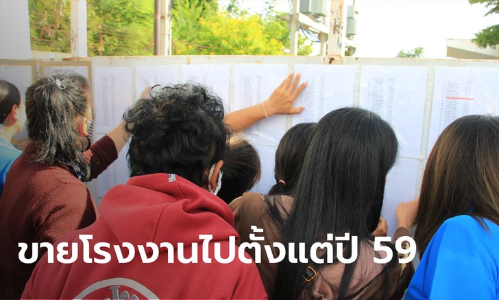 "ไทรอัมพ์" โร่ชี้แจง ไม่เกี่ยวโรงงานที่นครสวรรค์ ลอยแพ 753 ชีวิต