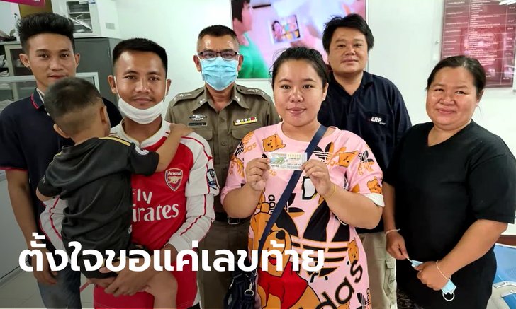 ครอบครัวเมียนมาชีวิตพลิก ถูกหวยรางวัลที่ 1 เขย่าเซียมซีได้เลขเด็ด