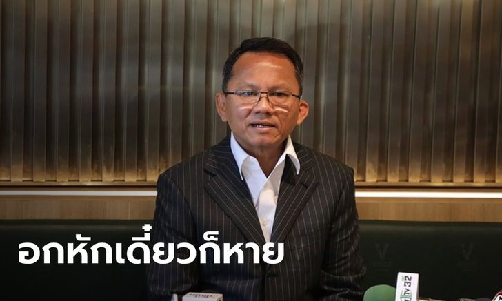 "สมศักดิ์" ชี้ ปรับ ครม. ก็เหมือนความรัก มีบางคนต้องอกหัก ถึงช็อกแต่ไม่นานก็หาย