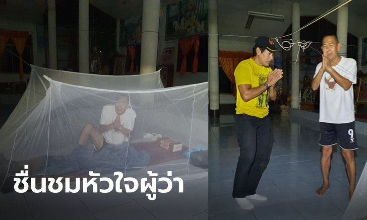 ทีมงานอาสาฯ เผยภาพ ผู้ว่าเมืองเลยกางมุ้งนอนในวัด เตรียมแผนช่วยน้ำท่วม