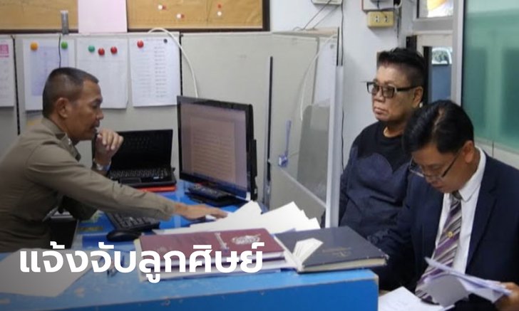 "ครูชลธี ธารทอง" ขึ้นโรงพักแจ้งจับ "เสรี รุ่งสว่าง" ละเมิดลิขสิทธิ์เพลงลง YouTube