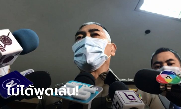 บิ๊กแป๊ะ เอาจริง! ผบช.น.เจอเด้งแน่ถ้าจับมือยิงบ่อนพระราม 3 ไม่ได้-ชี้ วิระชัย แพ้ภัยตัวเอง