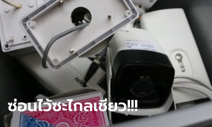 พบแล้ว! กล้องวงจรปิด-อุปกรณ์เล่นพนันบ่อนพระราม 3 ที่แท้เอาไปซุกในตึกฝั่งตรงข้าม