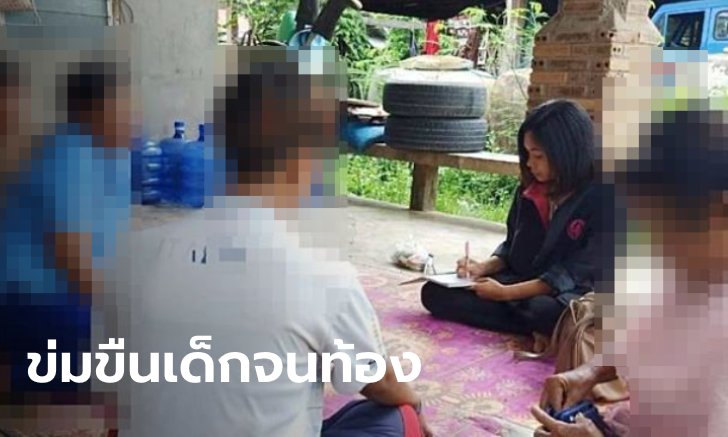ครูผิดสังเกตเด็กหญิง ม.1 ซึมเศร้าอ้วนลงพุง ที่แท้ลุงในหมู่บ้านข่มขืนจนท้อง 6 เดือน
