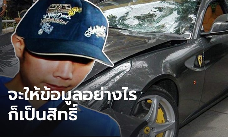 “ธนสิทธิ” พลิกความเร็วรถ ”บอส” เป็นสิทธิ์ ส่วนความผิดต้องรอ ผบ.ตร.พิจารณา