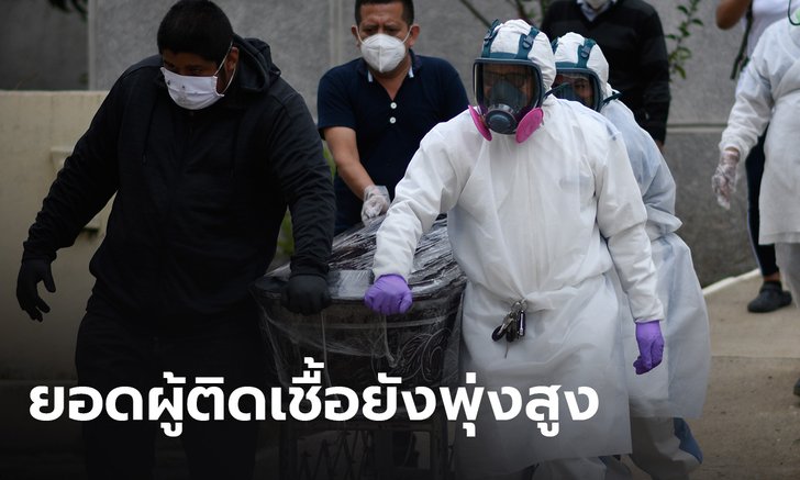 ทั่วโลกป่วยโควิด-19 รวมยอดสะสม 19.5 ล้านราย สหรัฐฯ อินเดีย ผู้ติดเชื้อยังพุ่งสูง